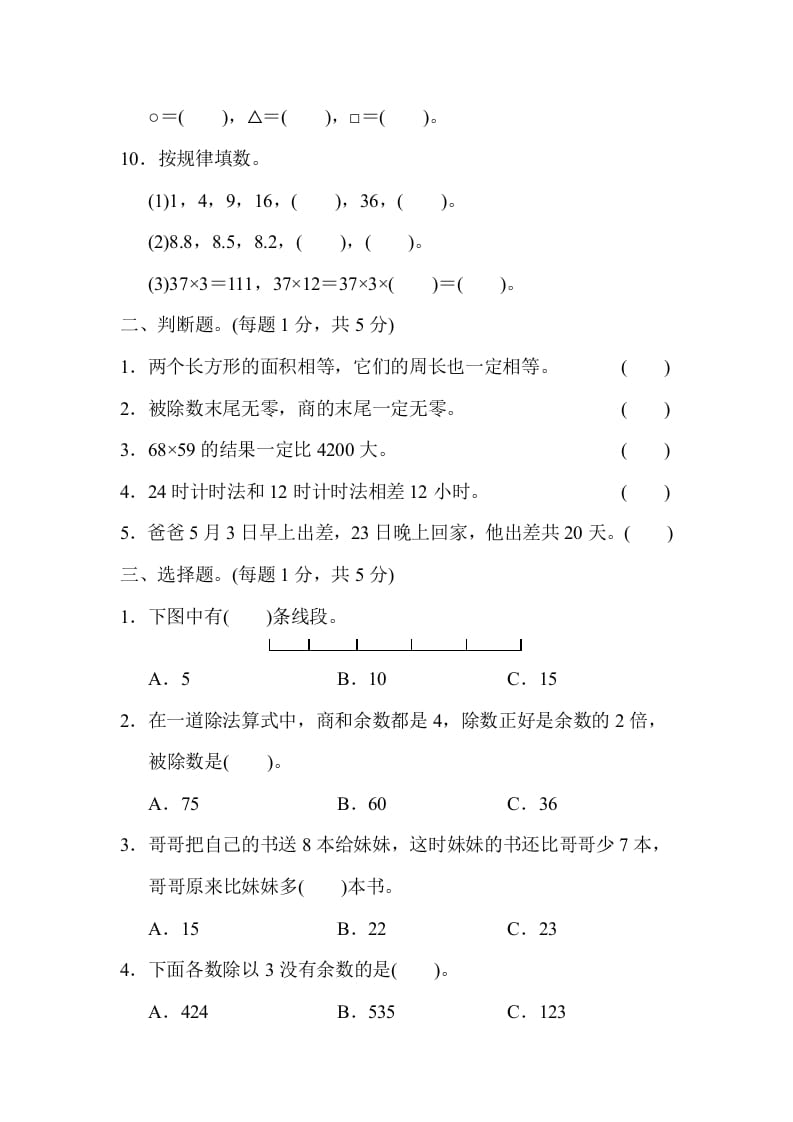 图片[2]-三年级数学下册名校竞赛测试卷-云锋学科网