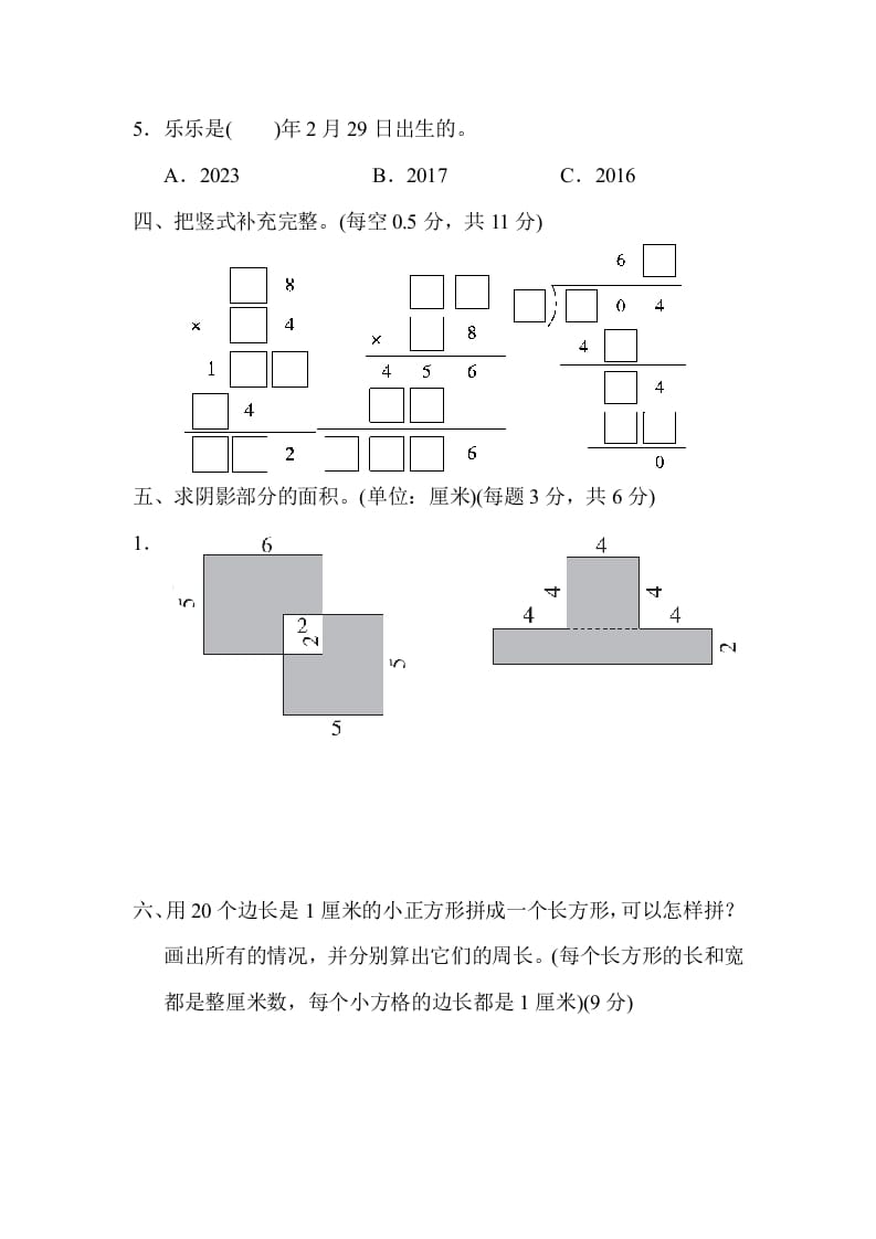 图片[3]-三年级数学下册名校竞赛测试卷-云锋学科网