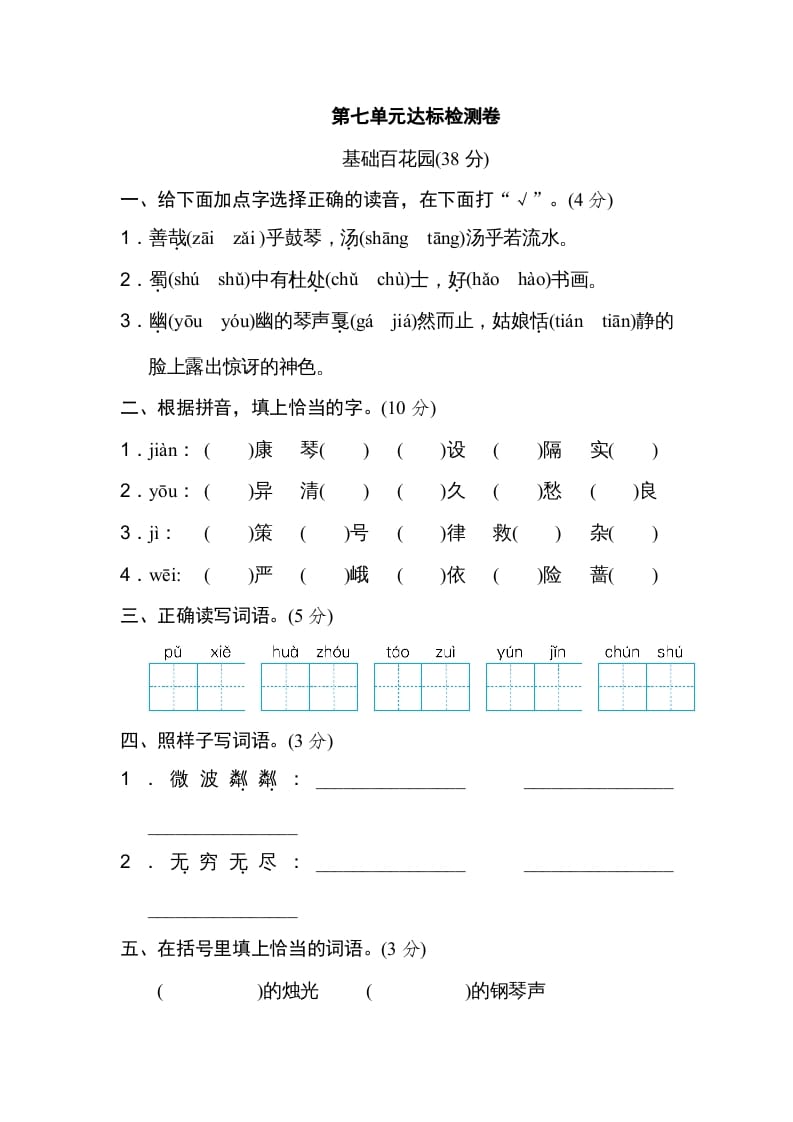 六年级语文上册第七单元达标检测卷（二）（部编版）-云锋学科网