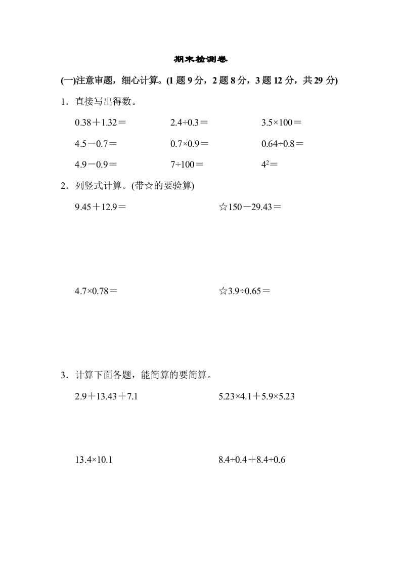 五年级数学上册期末检测卷1（苏教版）-云锋学科网