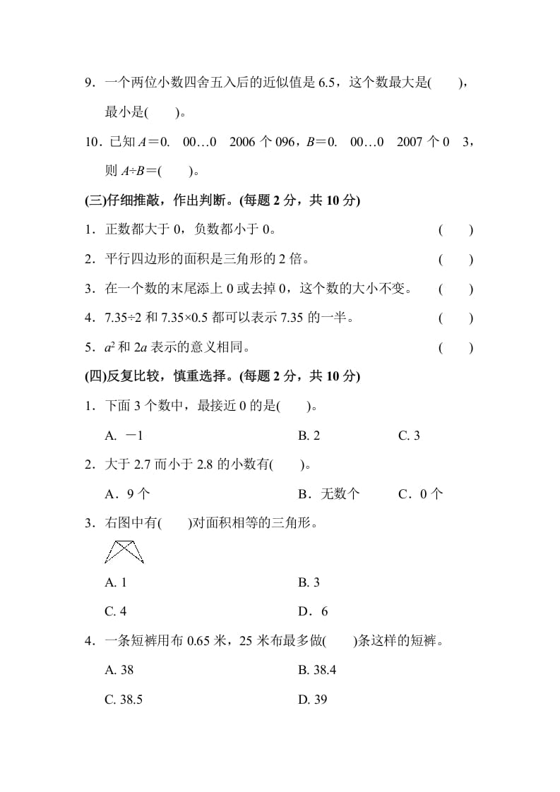 图片[3]-五年级数学上册期末检测卷1（苏教版）-云锋学科网