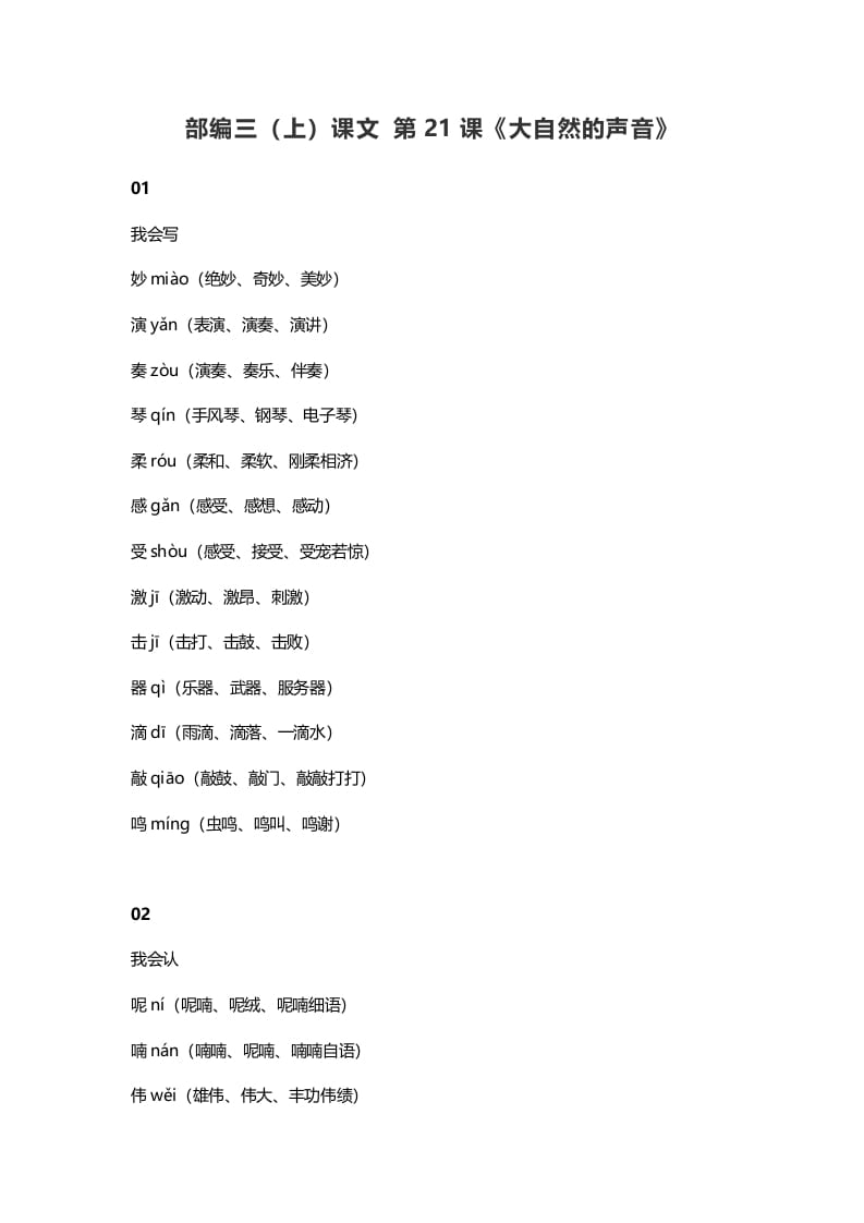 三年级语文上册22三（上）课文第21课《大自然的声音》（部编版）-云锋学科网