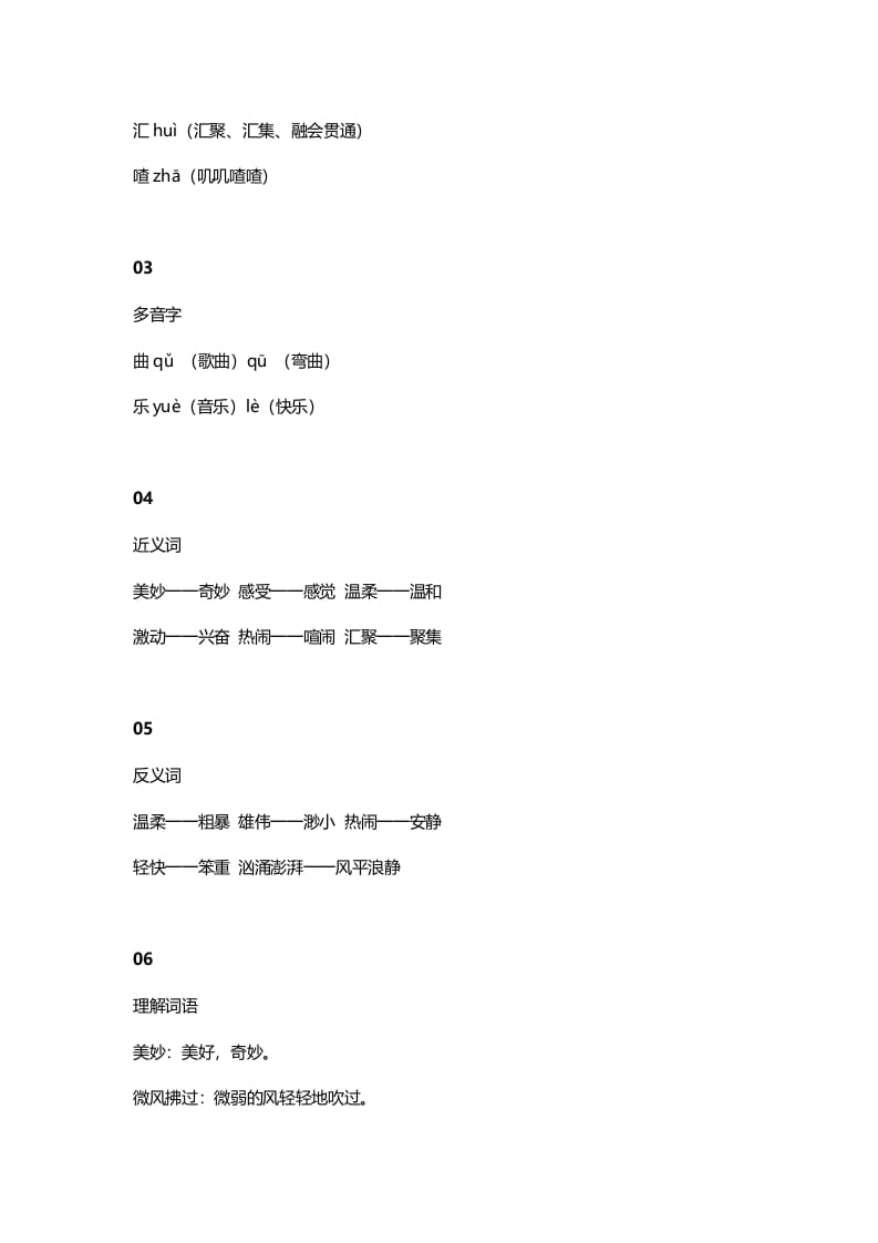 图片[2]-三年级语文上册22三（上）课文第21课《大自然的声音》（部编版）-云锋学科网