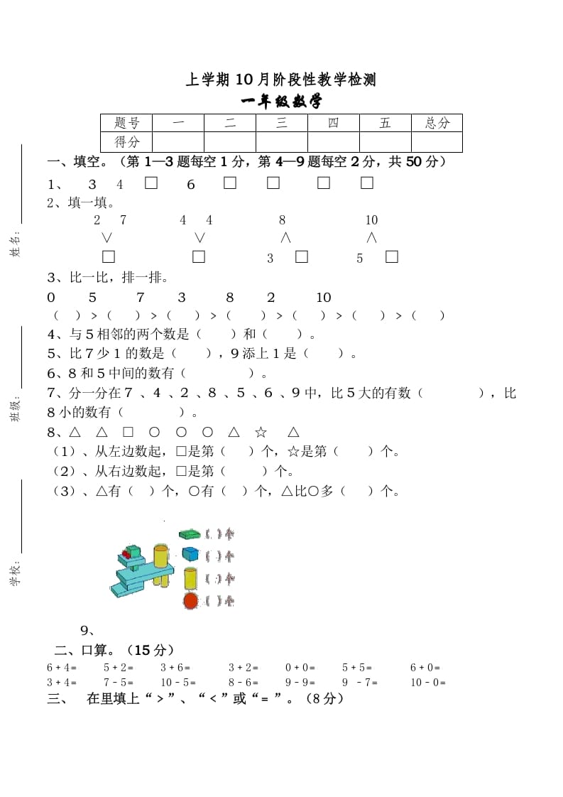 一年级数学上册10月考试卷（人教版）-云锋学科网