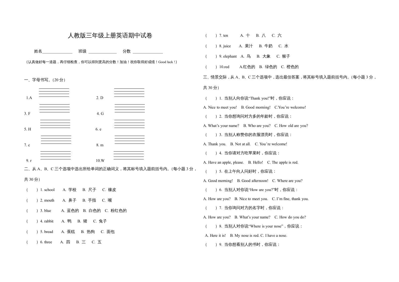 三年级英语上册新人教版上英语期中试卷(6)（人教PEP）-云锋学科网