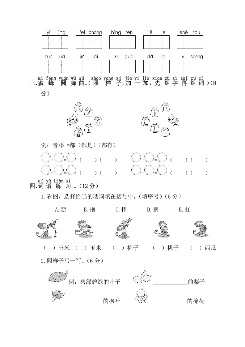 图片[2]-一年级语文下册第四阶段月考卷-云锋学科网