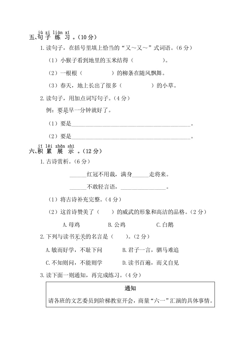 图片[3]-一年级语文下册第四阶段月考卷-云锋学科网