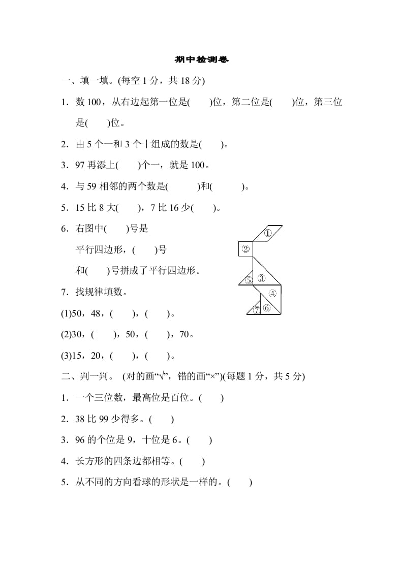 一年级数学下册期中练习(4)-云锋学科网