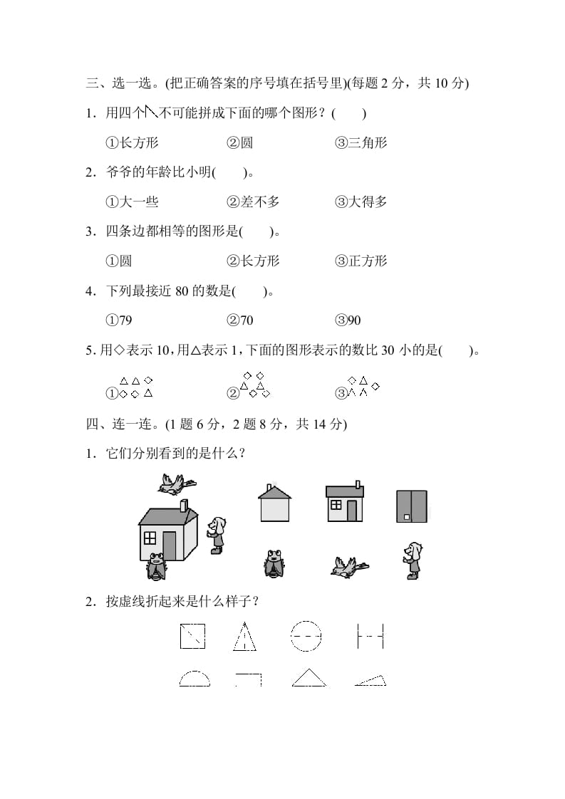 图片[2]-一年级数学下册期中练习(4)-云锋学科网