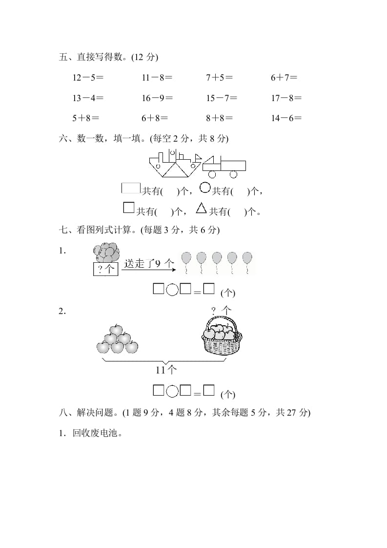 图片[3]-一年级数学下册期中练习(4)-云锋学科网