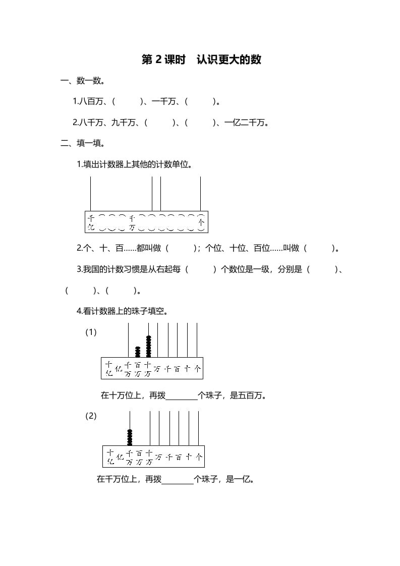 四年级数学上册第2课时认识更大的数（北师大版）-云锋学科网