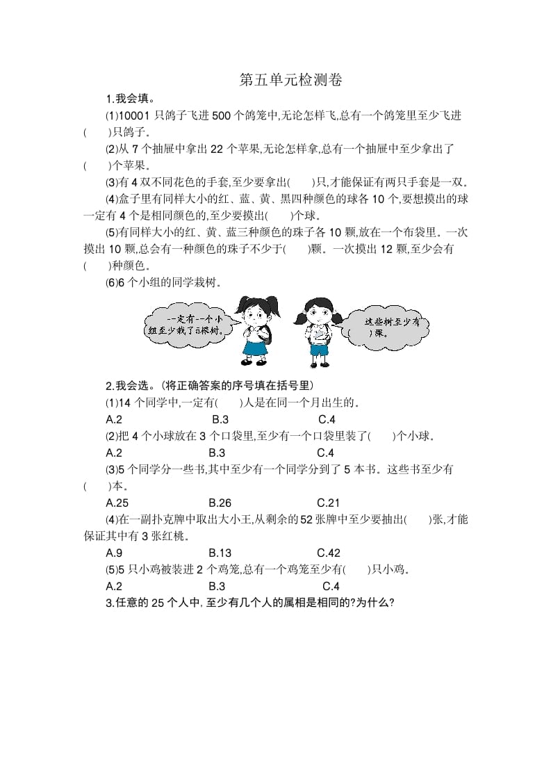 六年级数学下册第五单元检测卷（2）-云锋学科网