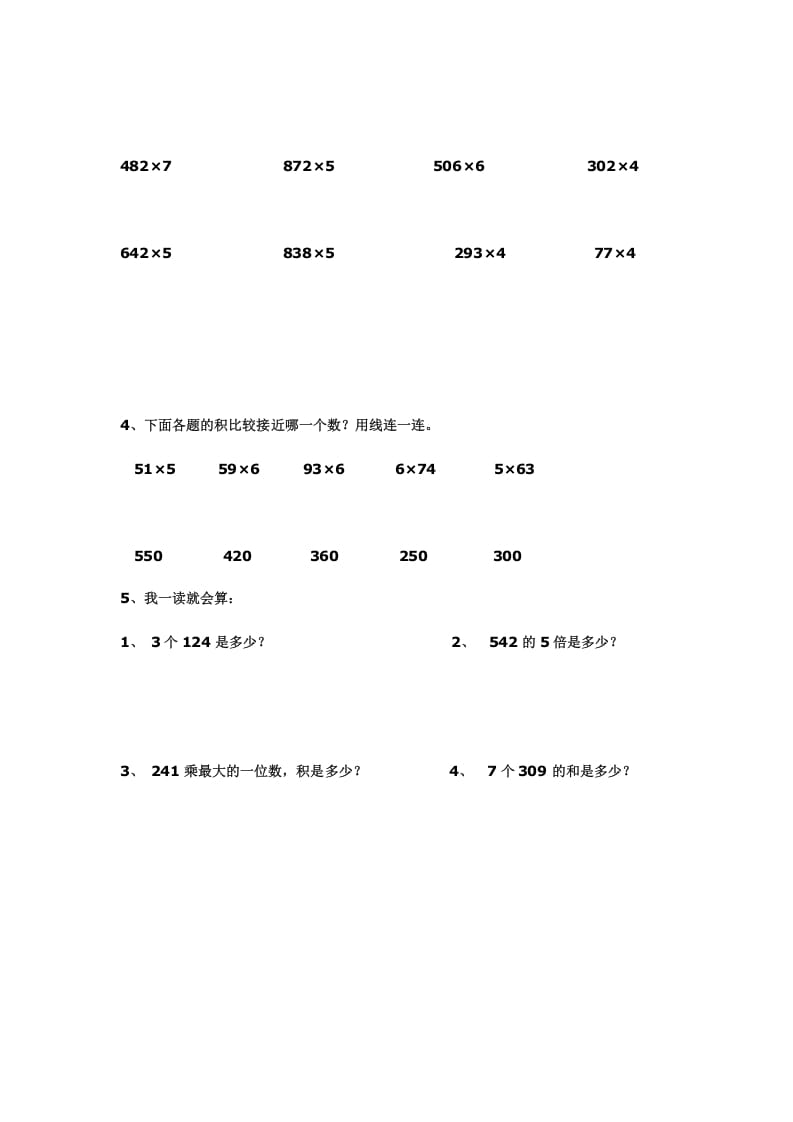 图片[2]-三年级数学上册多位数乘一位数练习(一)（人教版）-云锋学科网