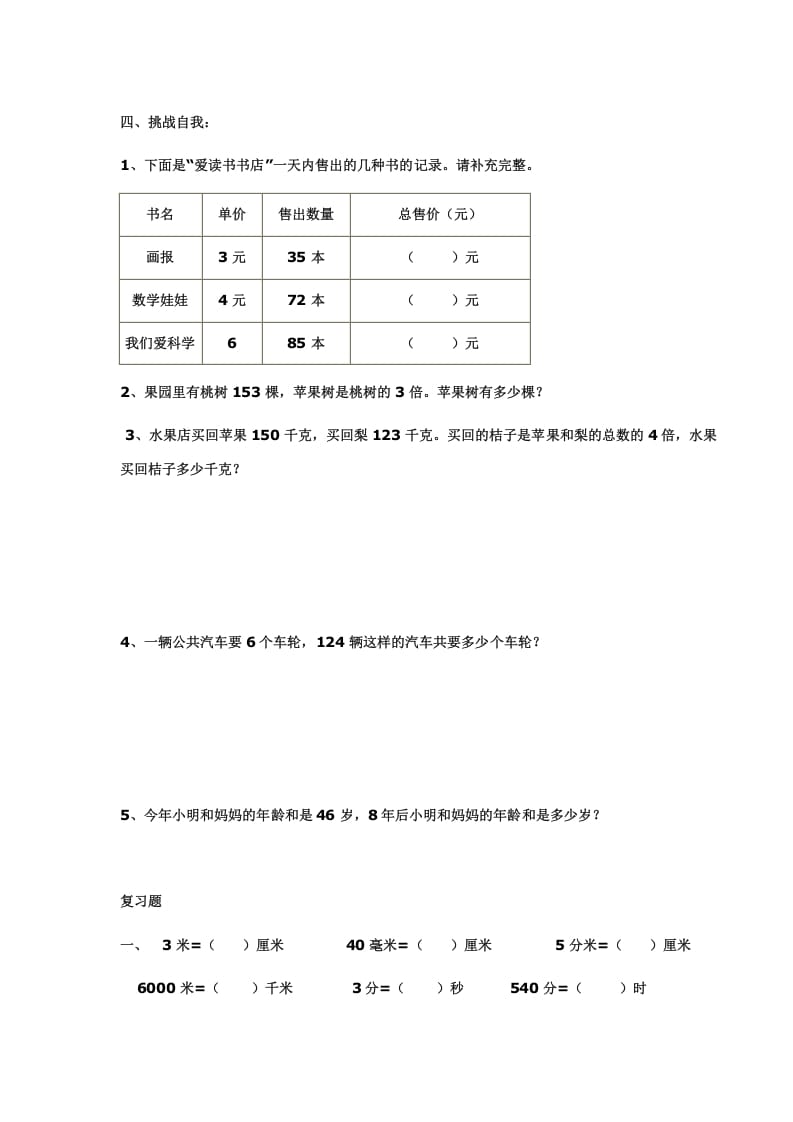 图片[3]-三年级数学上册多位数乘一位数练习(一)（人教版）-云锋学科网