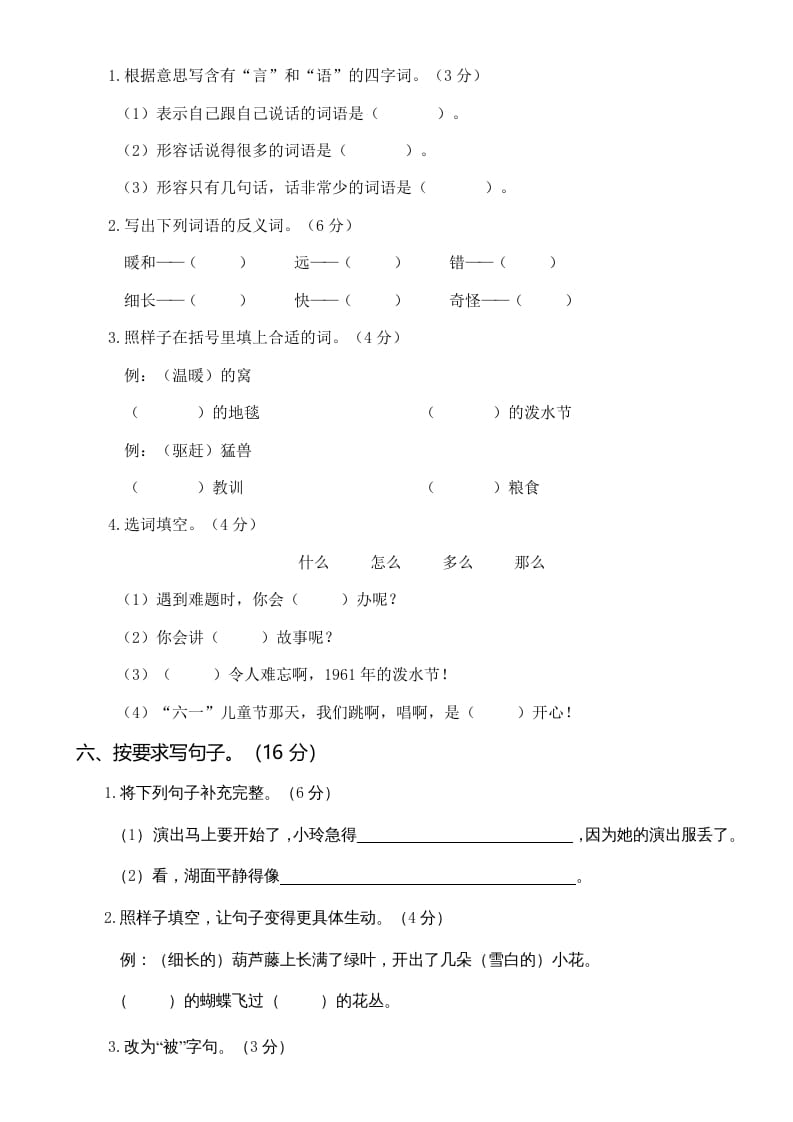 图片[2]-二年级语文上册第三次月考（二）（部编）-云锋学科网