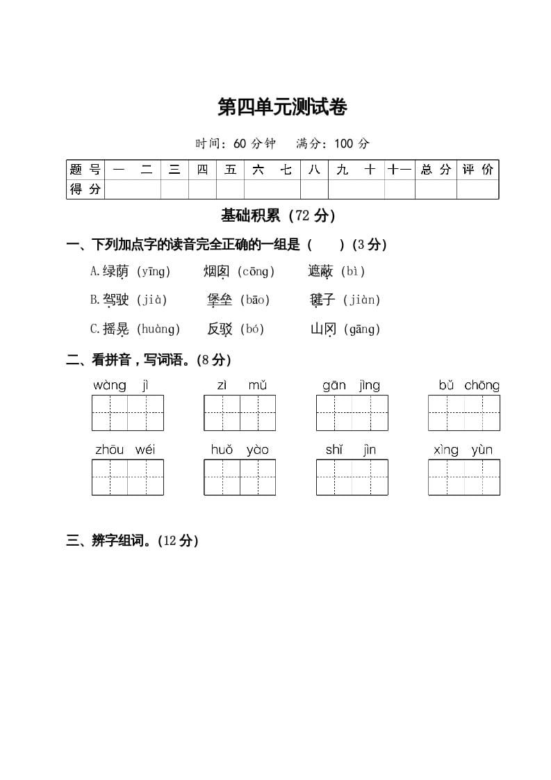 二年级语文下册试题-第四单元测试卷（附答案）人教部编版-云锋学科网