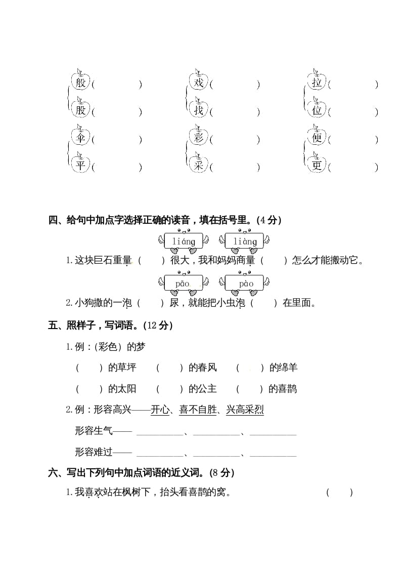 图片[2]-二年级语文下册试题-第四单元测试卷（附答案）人教部编版-云锋学科网