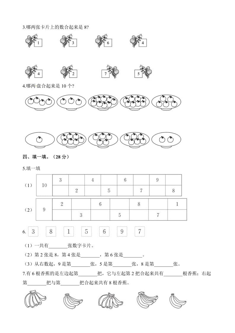 图片[2]-一年级数学上册单元测试-第七单元检测卷（含解析）（苏教版）-云锋学科网