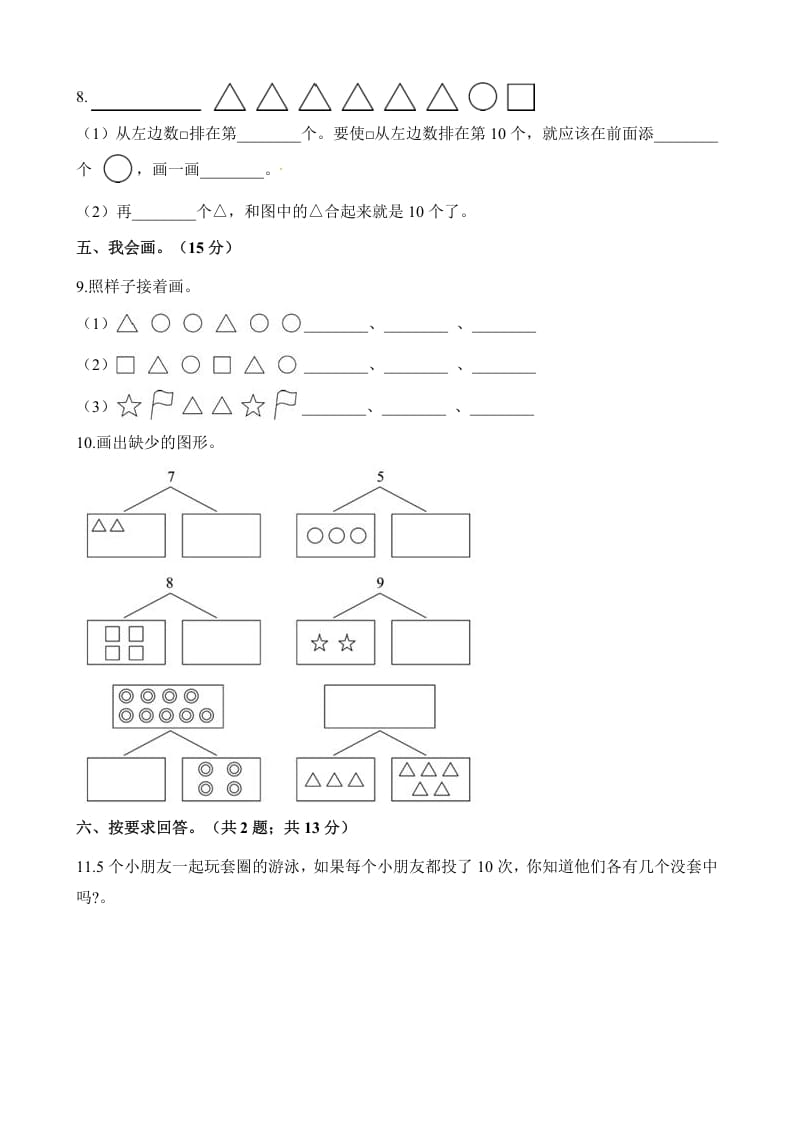 图片[3]-一年级数学上册单元测试-第七单元检测卷（含解析）（苏教版）-云锋学科网