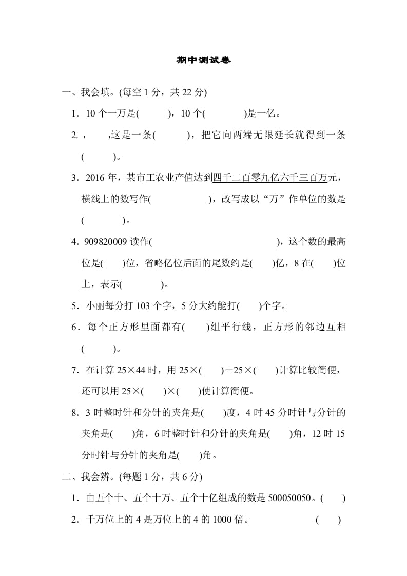 四年级数学上册期中测试卷2（北师大版）-云锋学科网