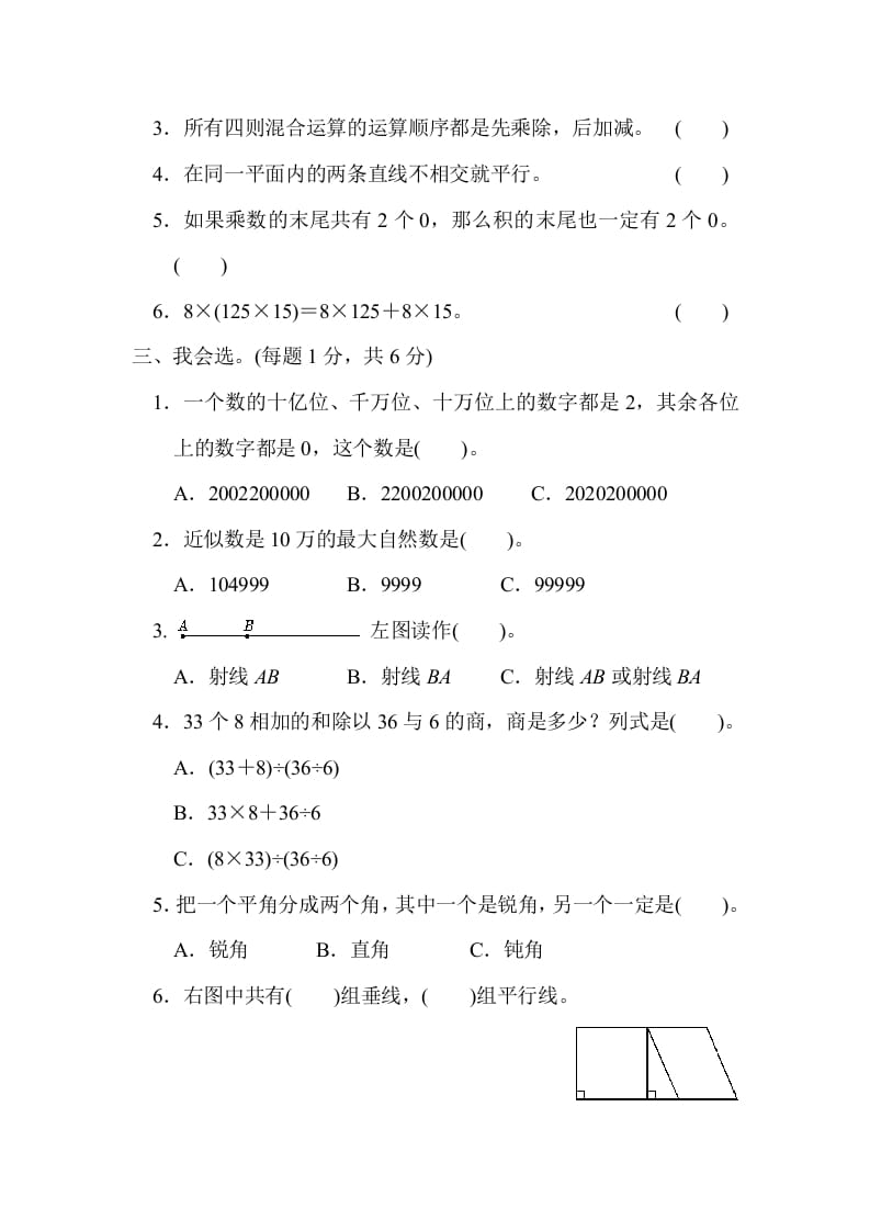 图片[2]-四年级数学上册期中测试卷2（北师大版）-云锋学科网