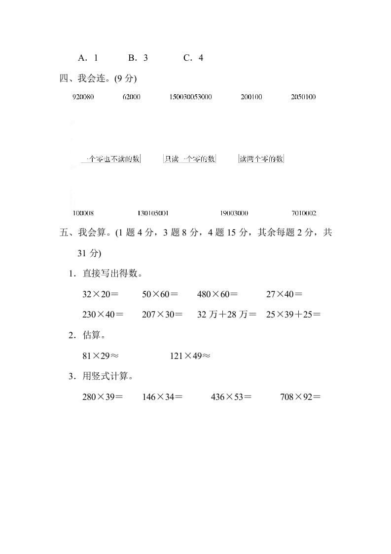 图片[3]-四年级数学上册期中测试卷2（北师大版）-云锋学科网