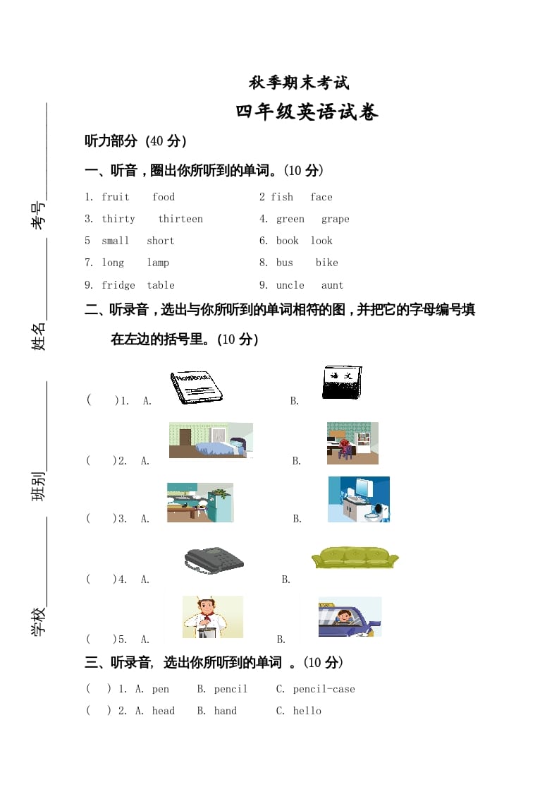 四年级英语上册期末模拟试卷（附听力材料）（人教PEP）-云锋学科网