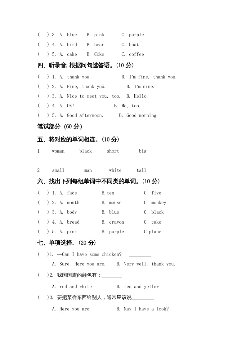 图片[2]-四年级英语上册期末模拟试卷（附听力材料）（人教PEP）-云锋学科网