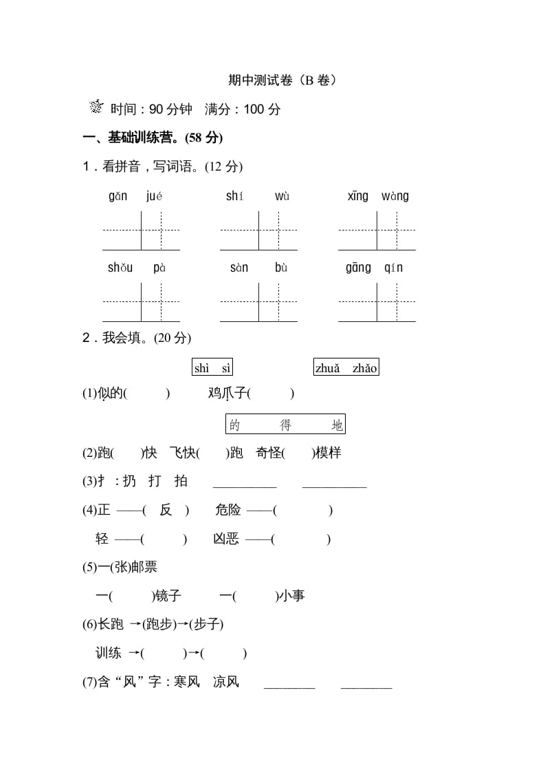 二年级语文上册期末测试卷（A卷）（部编）-云锋学科网