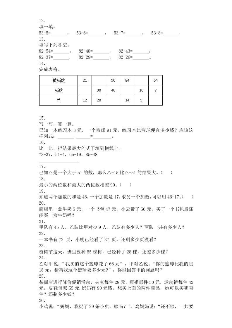 图片[2]-二年级数学上册同步练习-退位减-秋（人教版）-云锋学科网