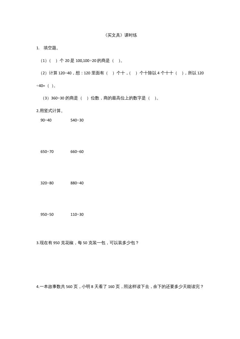 四年级数学上册6.1买文具（北师大版）-云锋学科网