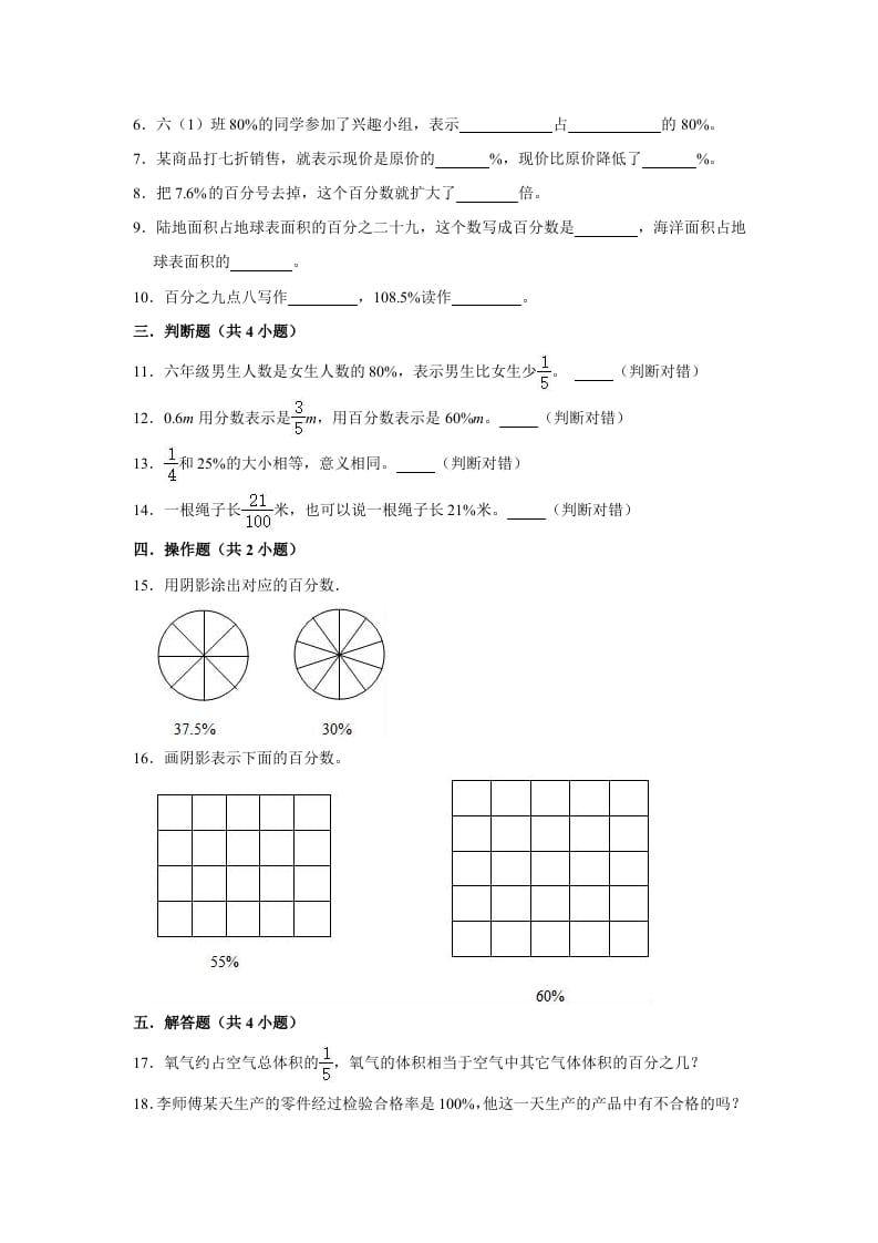 图片[2]-六年级数学上册4.1百分数的认识》同步练习（有答案）（北师大版）-云锋学科网