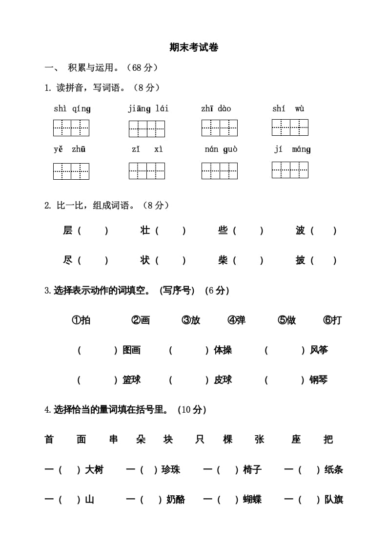 二年级语文上册期末考试卷统编版有答案（部编）-云锋学科网