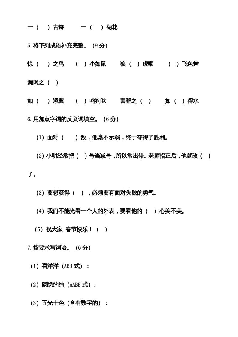 图片[2]-二年级语文上册期末考试卷统编版有答案（部编）-云锋学科网