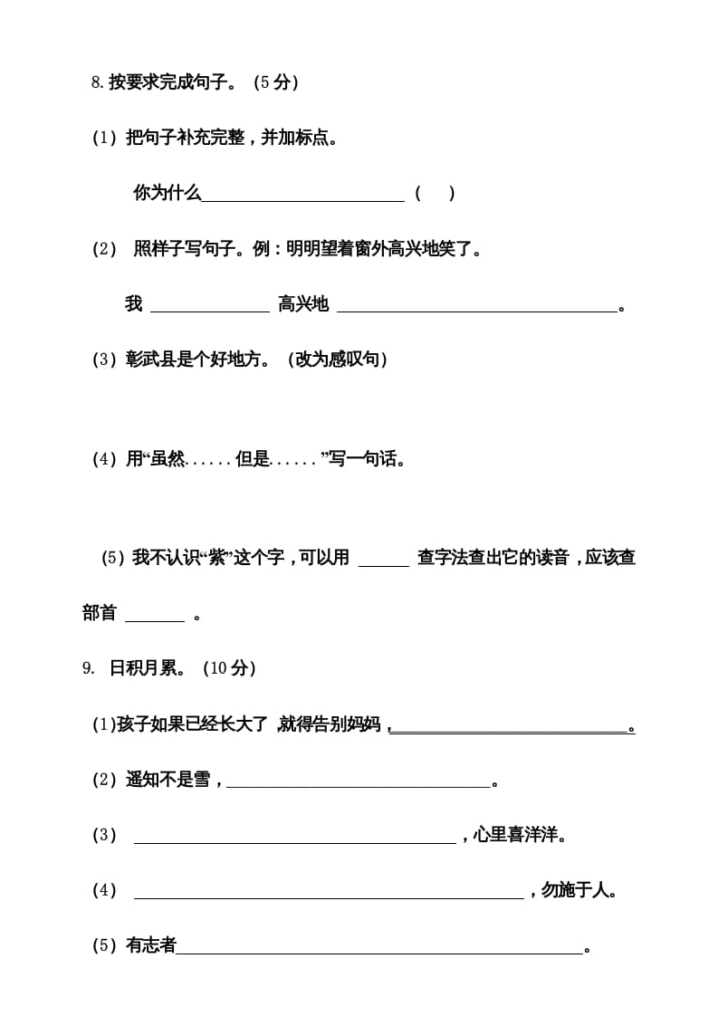 图片[3]-二年级语文上册期末考试卷统编版有答案（部编）-云锋学科网