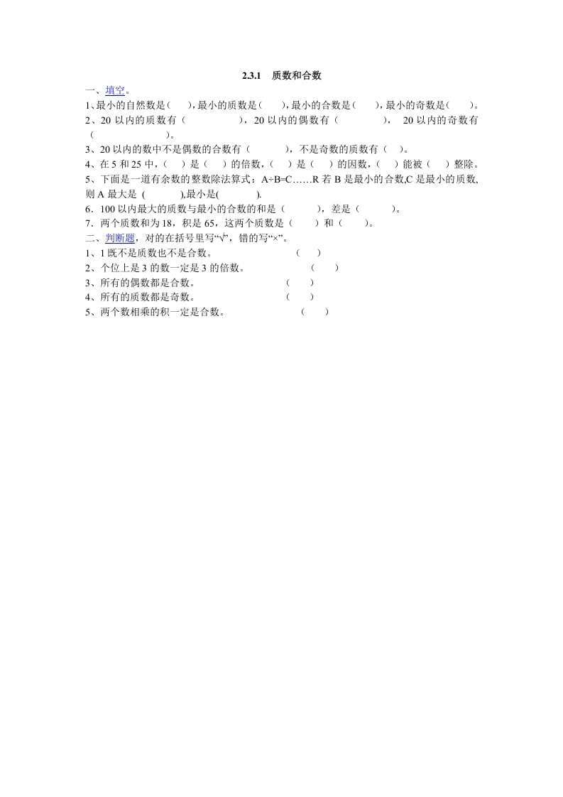 五年级数学下册2.3.1质数和合数-云锋学科网