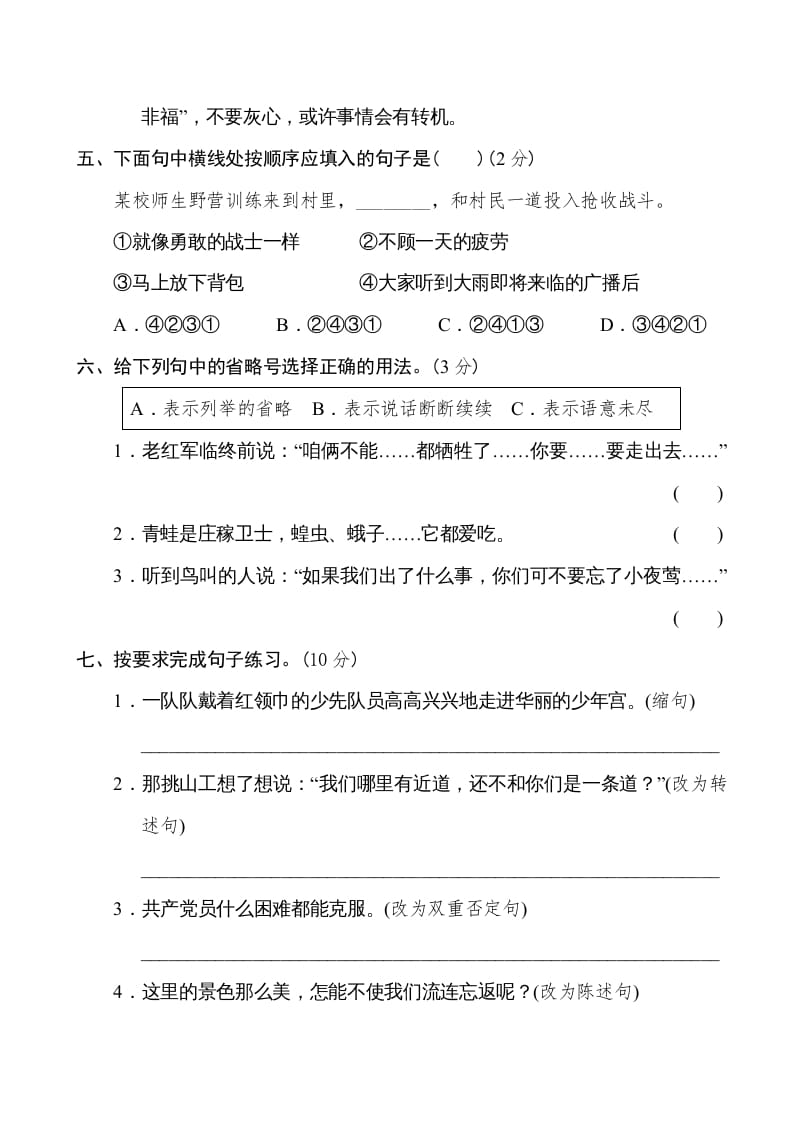 图片[2]-六年级语文下册重点中学小升初考试试卷（一）-云锋学科网