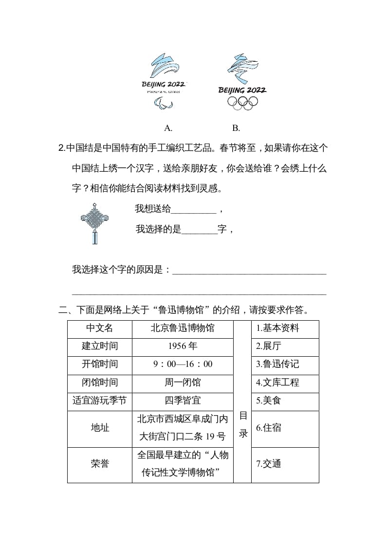 图片[2]-六年级语文上册第七、八单元非连续性文本阅读（部编版）-云锋学科网