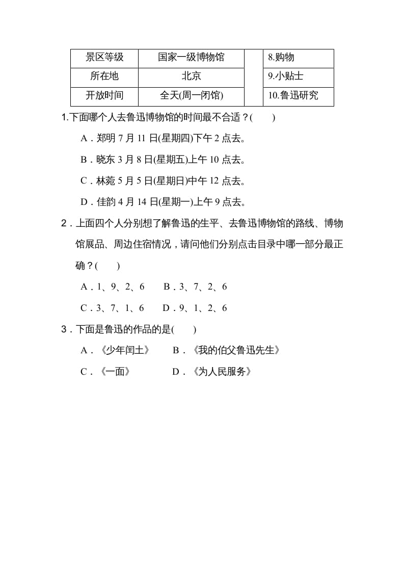 图片[3]-六年级语文上册第七、八单元非连续性文本阅读（部编版）-云锋学科网