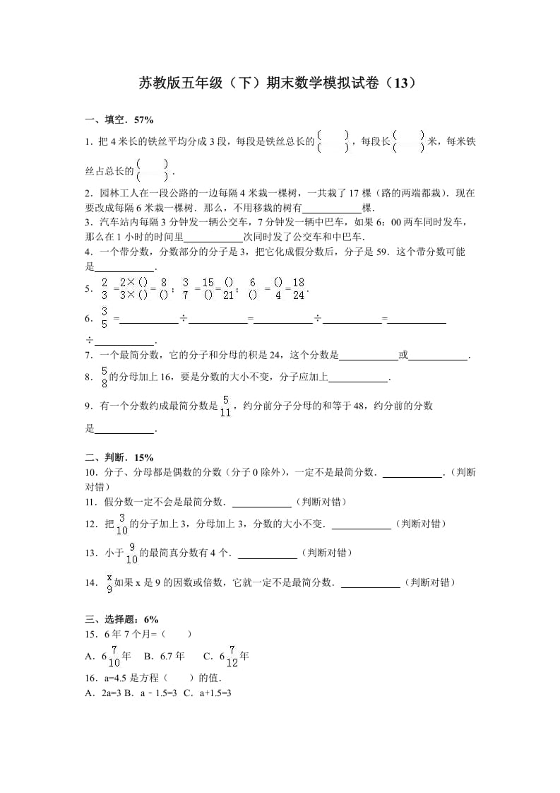 五年级数学下册苏教版下学期期末测试卷7-云锋学科网