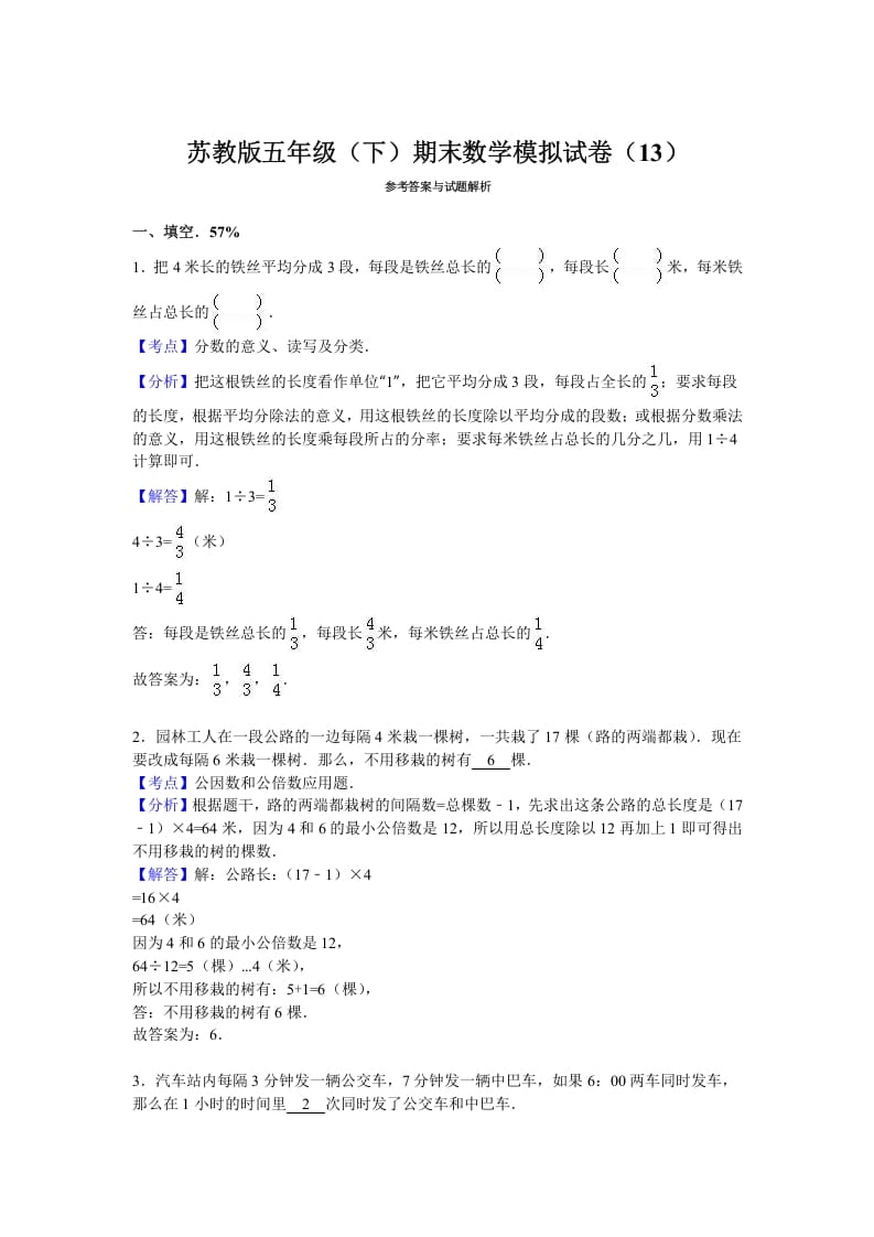 图片[3]-五年级数学下册苏教版下学期期末测试卷7-云锋学科网