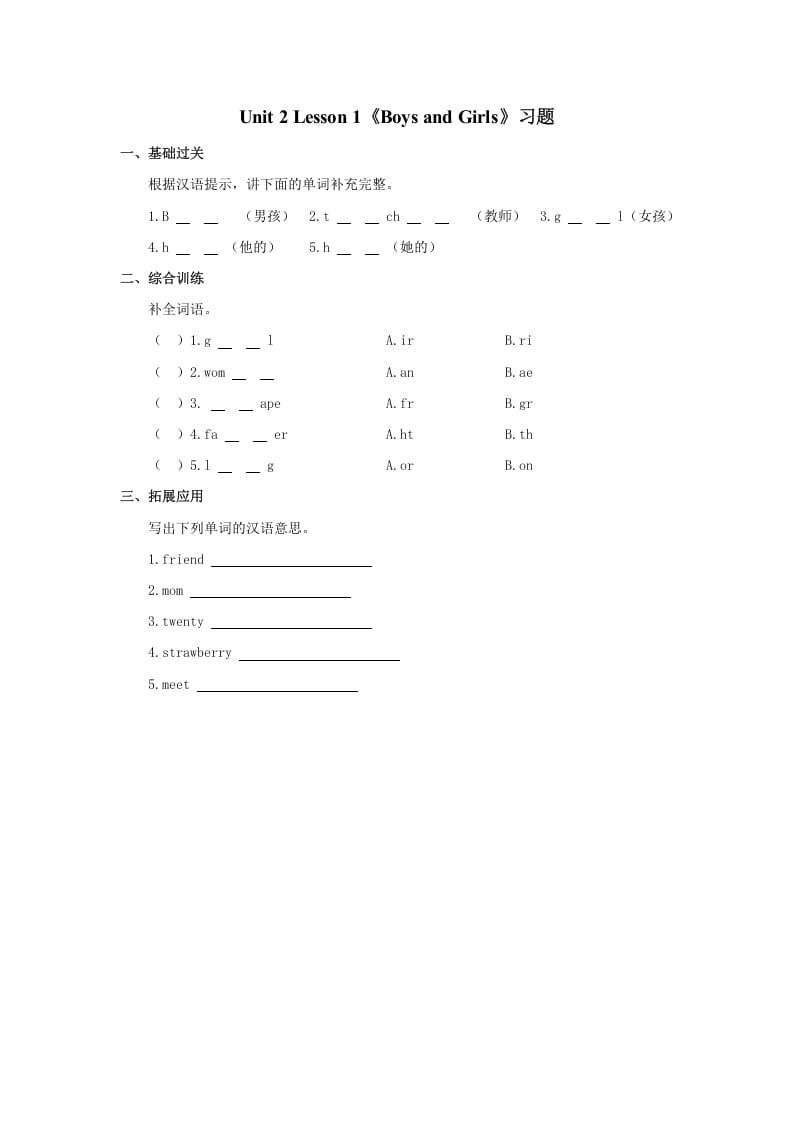 二年级英语上册Unit2Lesson1《BoysandGirls》习题第1课时（人教版一起点）-云锋学科网