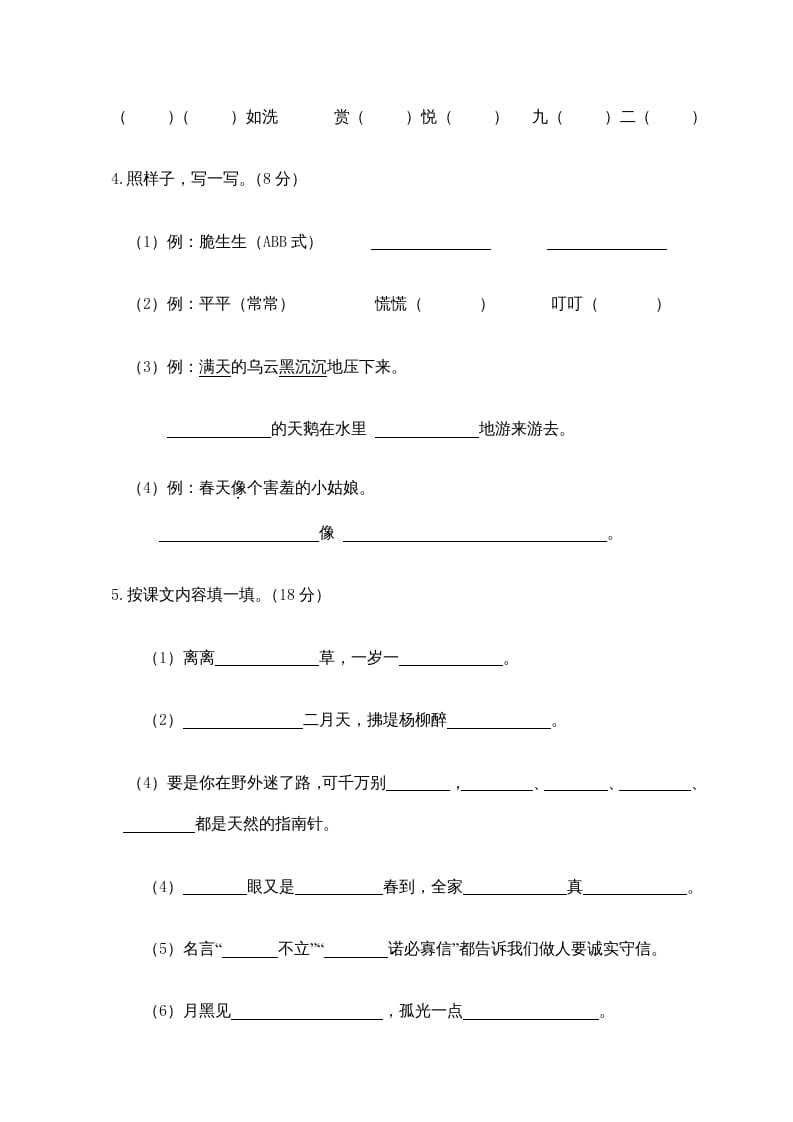 图片[2]-二年级语文下册期末试卷12-云锋学科网