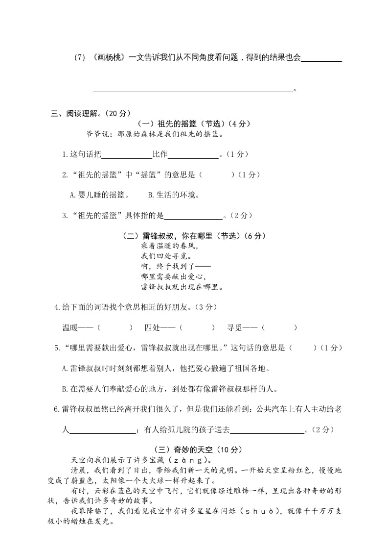 图片[3]-二年级语文下册期末试卷12-云锋学科网