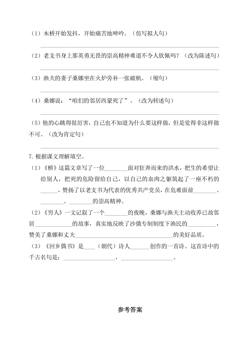 图片[2]-六年级语文上册第四单元基础知识复习检测（附答案）（部编版）-云锋学科网