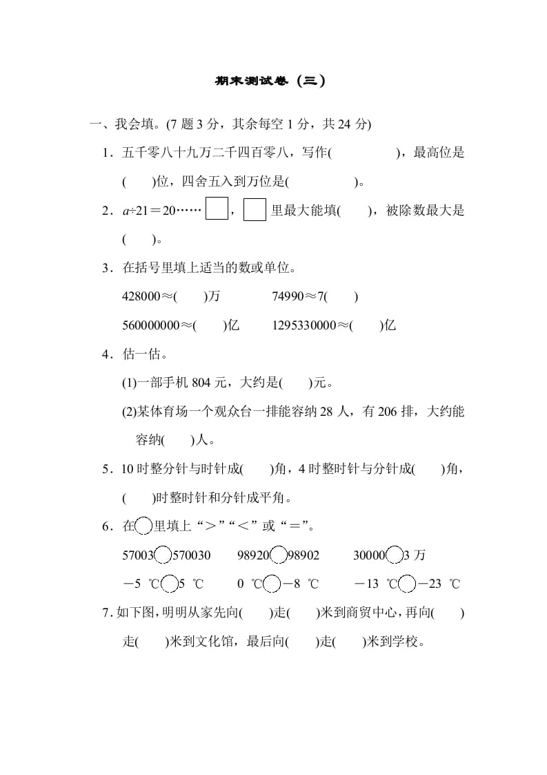 四年级数学上册期末测试卷（三）（北师大版）-云锋学科网