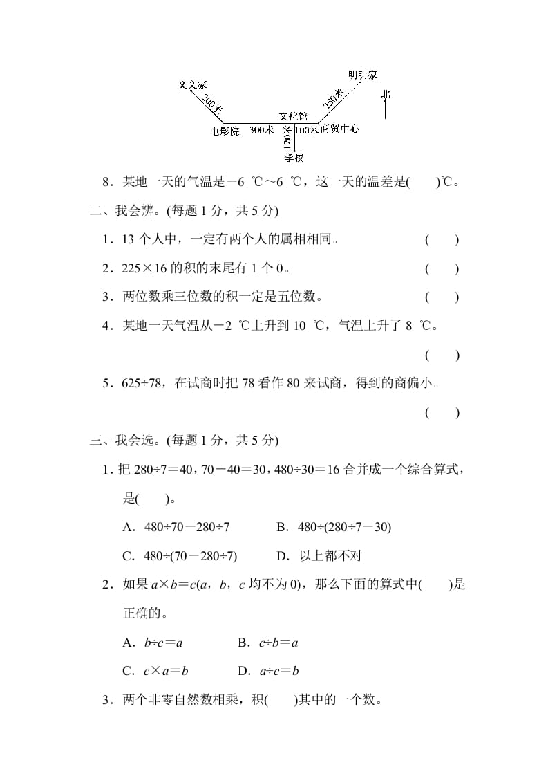 图片[2]-四年级数学上册期末测试卷（三）（北师大版）-云锋学科网