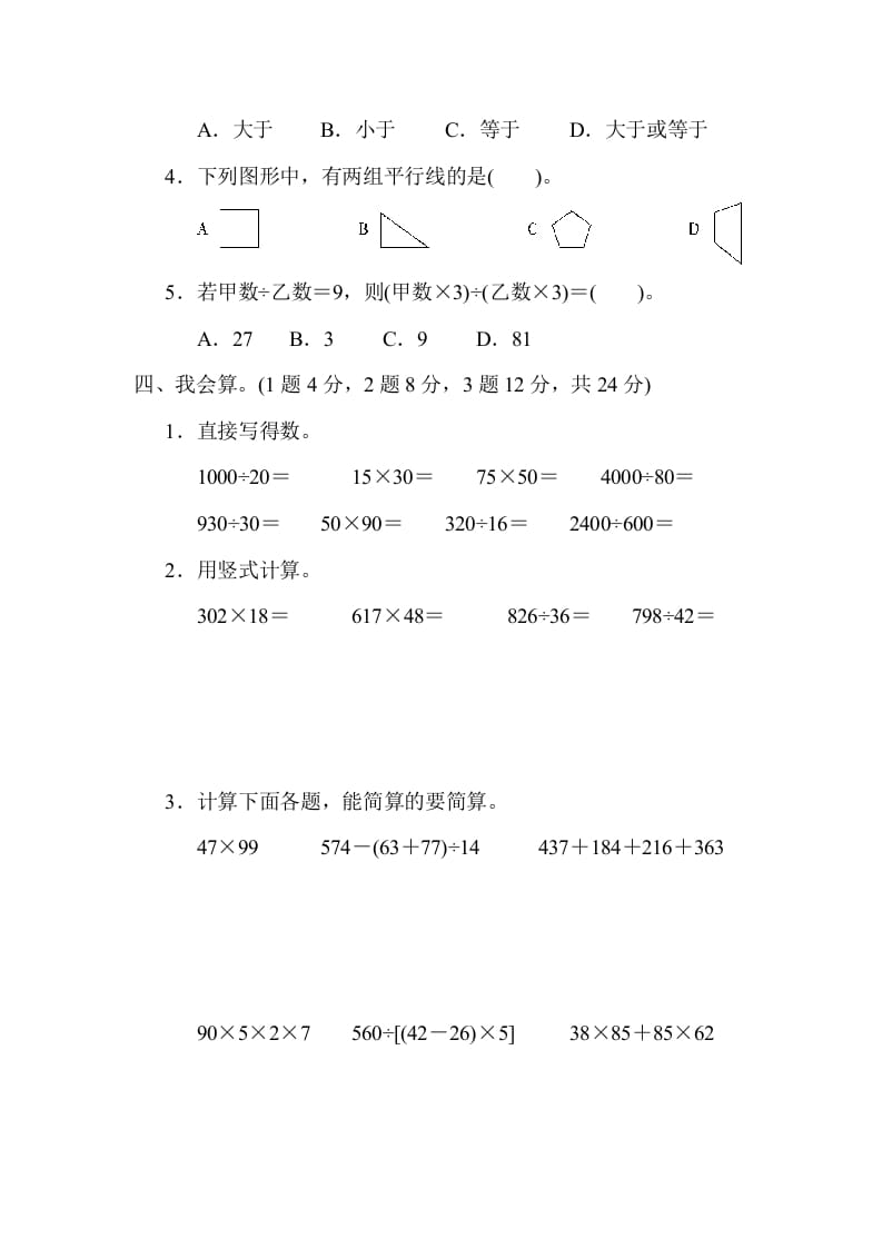 图片[3]-四年级数学上册期末测试卷（三）（北师大版）-云锋学科网