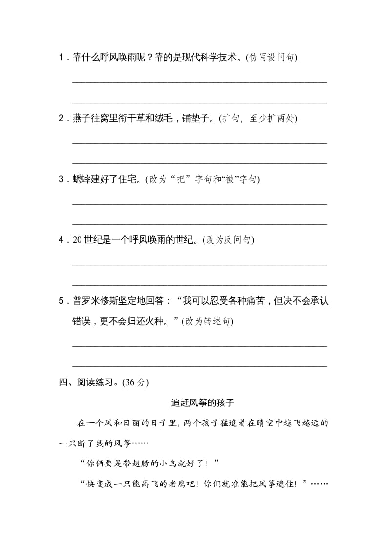 图片[2]-四年级语文上册11句式练习-云锋学科网