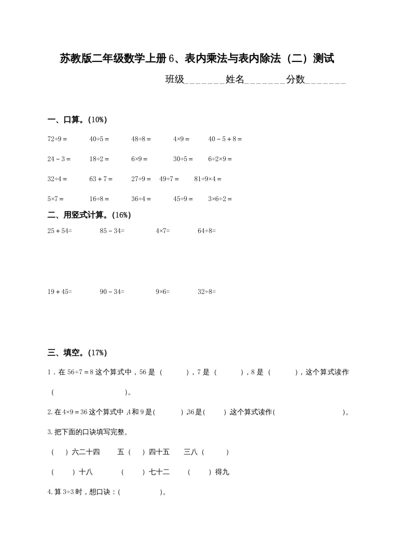 二年级数学上册6、表内乘法与表内除法（二）测试（苏教版）-云锋学科网